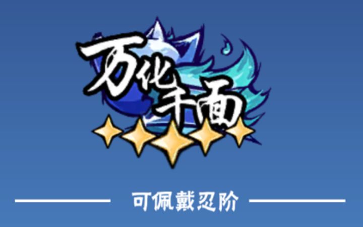 开服玩家暂时最具b格称号-忍界首位万化5截图