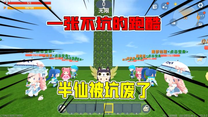 迷你世界:说好的不坑人跑酷呢,作者的嘴骗人的鬼,半仙被坑废了截图