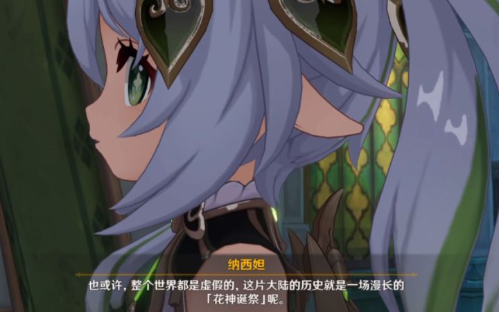 【原神】小草神这几句话说得好有哲理截图