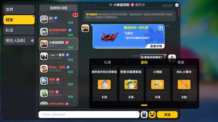 香肠派对：聊天界面升级，礼物增加亲密度，还能增加魅力值？截图