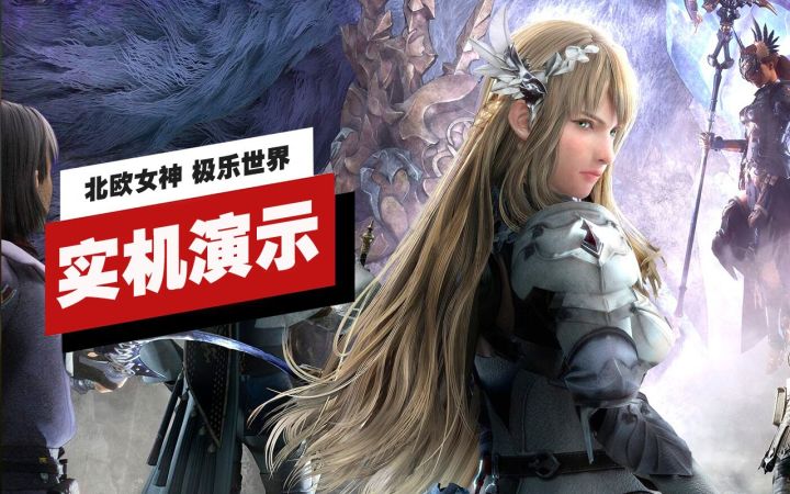 【IGN】PS5版《北欧女神 极乐世界》体验版24分钟实机演示截图
