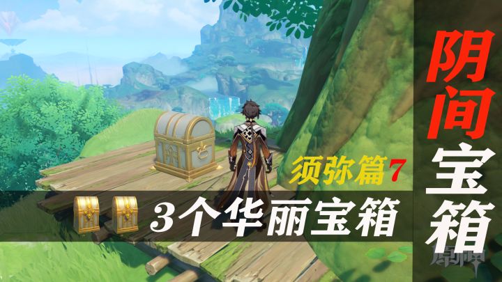 论老六我只服米忽悠，这华丽宝箱藏得跟程序员藏bug一样截图