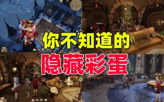 哈利波特魔法觉醒：圣诞节的这些隐藏彩蛋，你都发现了吗？