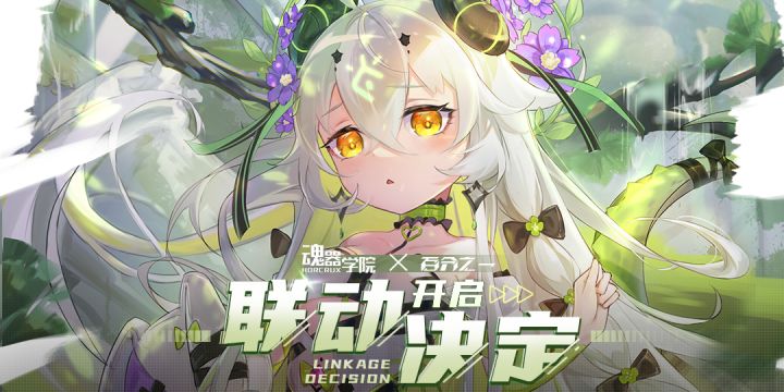《魂器学院》×《百分之一》联动即将开启，新学员伊维亚即将入学截图