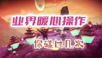 游戏开发商的哪些举动，能够让玩家感受到温暖？