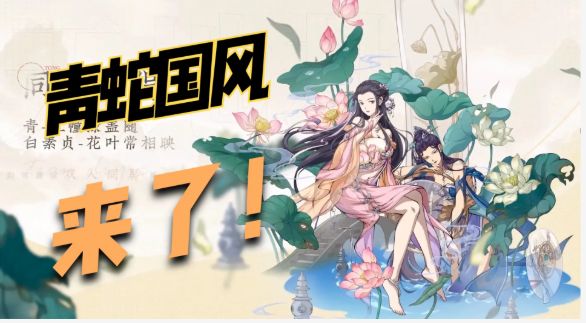 新国风来了!青蛇白蛇+法海截图