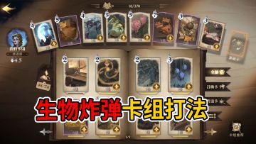 哈利波特魔法觉醒：这套叙利亚卡组，你看行不行！