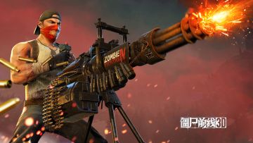 《僵尸前线3D》雨夜守护战正式开始