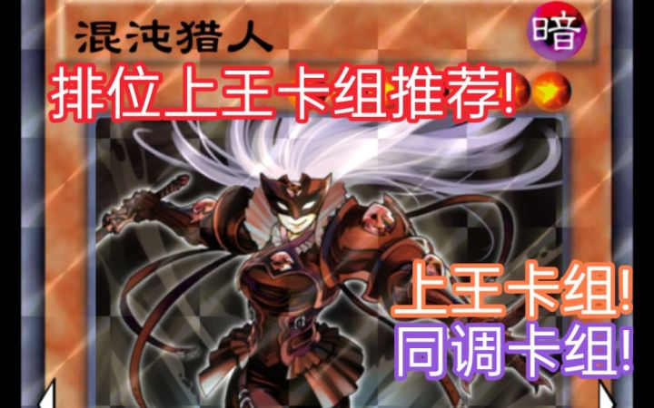 游戏王决斗链接——排位上王卡组推荐新红莲魔龙截图