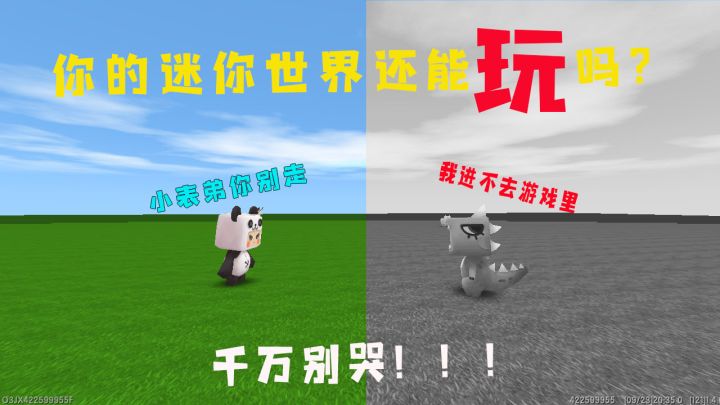 迷你世界:盘点不能玩迷你的人,其中有你吗?我已经好久没见过小表弟了截图