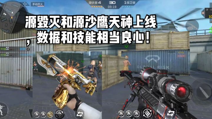 CF手游柿子：源毁灭和源沙鹰天神上线，数据和技能相当良心！截图