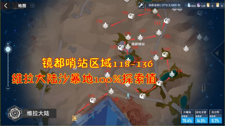 #我在维拉大冒险#幻塔：镜都哨站区域118-136！维拉沙暴地100%探索值保姆级教学截图
