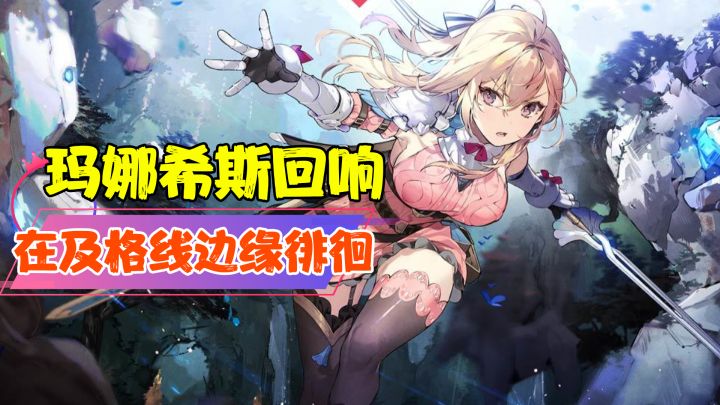 【热游测评】二次元手游门槛逐渐变高，而他...却选择玩起了两极反转#新游观察局#截图