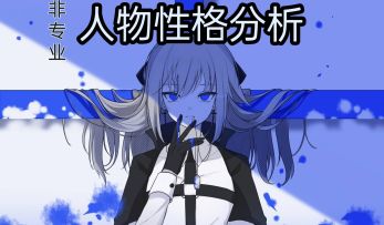 【人物性格分析—德莱洁恩】“死神”小姐冷漠的背后是埋藏在心底的温柔