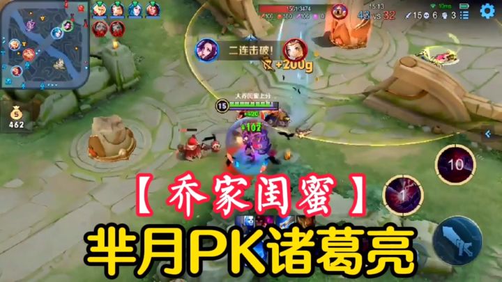 【乔家闺蜜】超神天秀,芈月PK诸葛亮,MVP实至名归!#游戏世界拯救大行动#截图