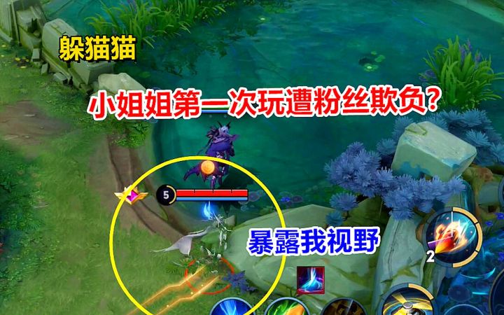 躲猫猫：小姐姐第一次玩遭粉丝欺负？心态有点小崩截图