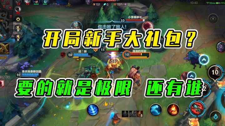 LOL手游:开局新手大礼包?要的就是极限,还有谁?截图
