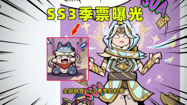 #冬日游戏,分享温暖# SS3季票内容曝光!5个套装,还有小肠肠狼崽皮肤!截图