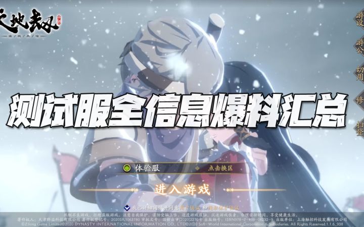 天地劫手游:测试服全新内容爆料解说!纪念紫枫被砍的第一天!截图