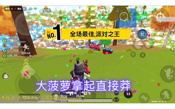 香肠派对：大菠萝拿起萌妹变猛男截图