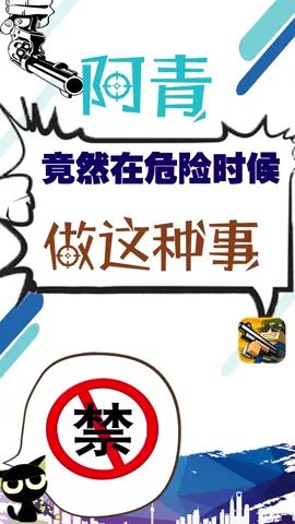 阿青危险时候做这种事情#像素射击 #像素射击创意工坊截图