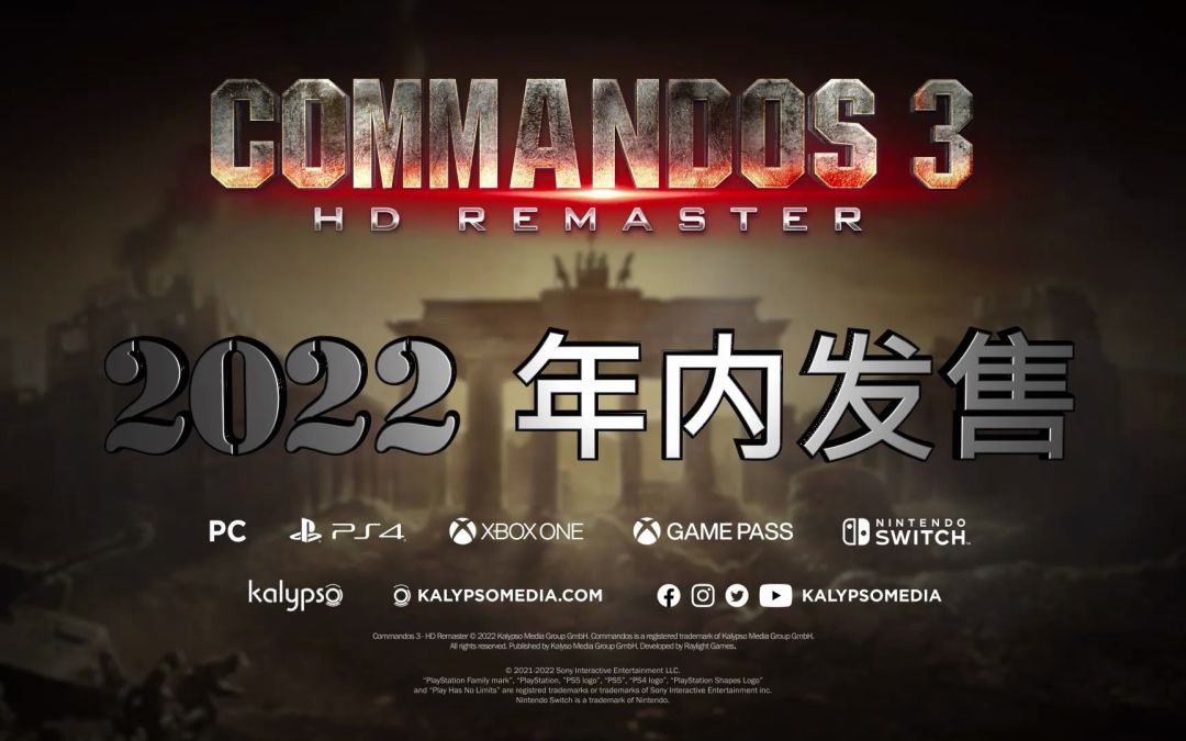 《盟军敢死队3 HD重制版》2022年内发售截图