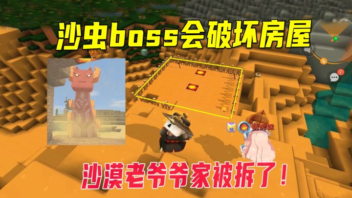 迷你世界沙漠生存3：沙虫boss敢拆房子？连沙漠水井都被它给拆了截图