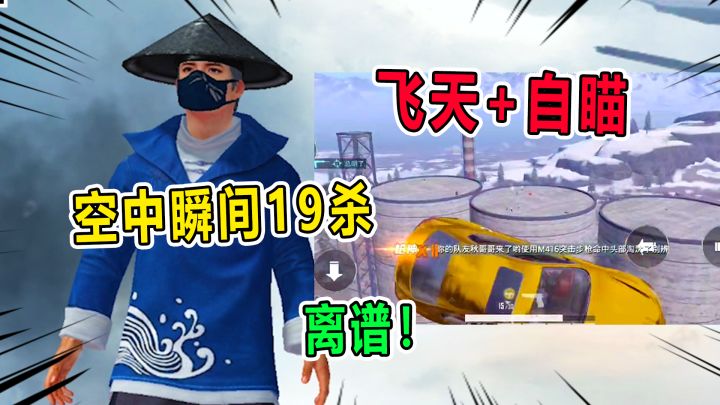 侦探汤姆:队长开飞天,队友开自瞄!玛莎拉蒂空中瞬间19杀!截图