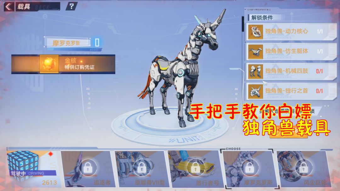 幻塔：手把手教你白嫖独角兽载具！一分钟教你获得独角兽驱体！（一）截图