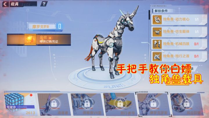 幻塔:手把手教你白嫖独角兽载具!一分钟教你获得独角兽驱体!(一)截图