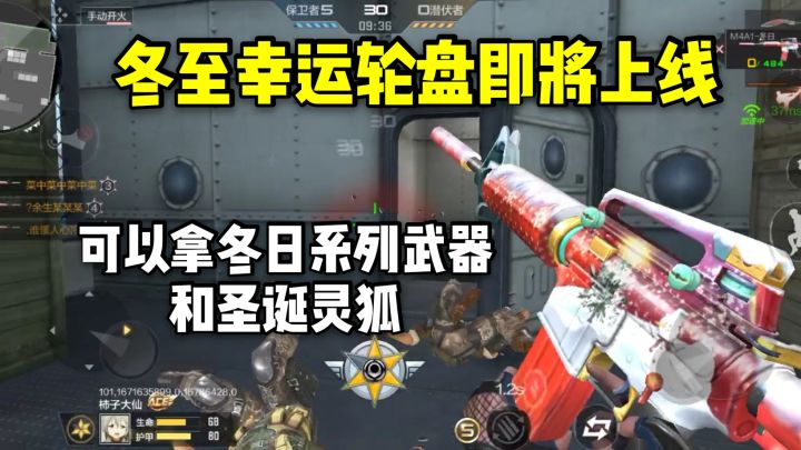 白嫖冬日系列武器和圣诞灵狐,冬至幸运轮盘即将上线!截图