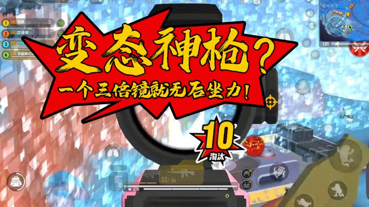 香肠派对变态神枪！一个三倍镜就没有了后坐力！？截图