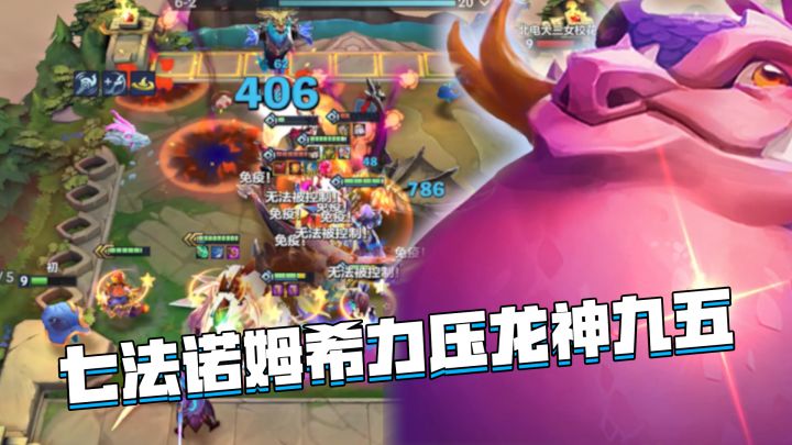 金铲铲隐秘之海：七法诺姆希玩法教学，强势力压龙神九五截图