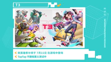 【直播】2021TapTap游戏发布会直播回顾，女流图图欢乐开黑——7月19日
