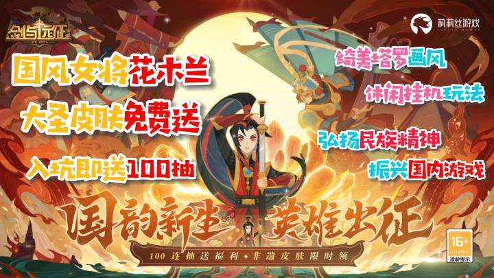 【剑与远征】国风庆典迎新年，木兰骑马来相见！#剑与远征国风庆典版本#截图