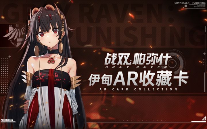 【战双帕弥什】伊甸AR收藏卡 | 指挥官,请与我链接通讯吧!截图