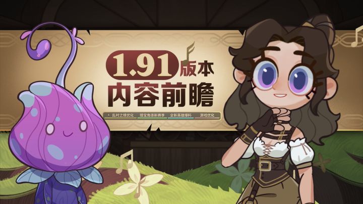 《剑与远征》1.91版本内容前瞻截图