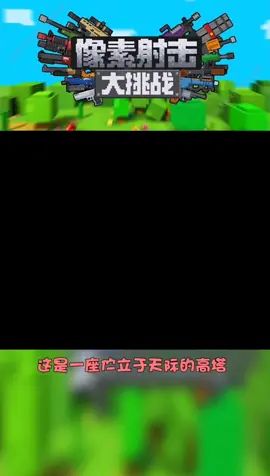 我是入侵者???#像素射击 #像素射击创意工坊截图