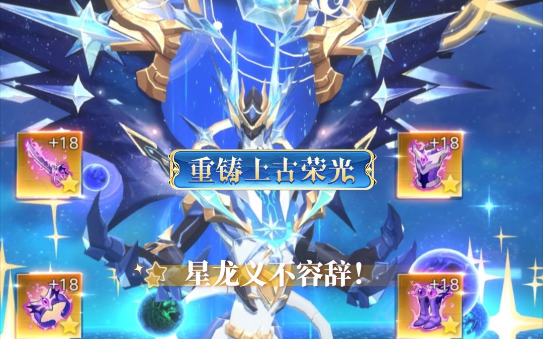 【奥拉星手游】逆元星龙多维测评，你们的王，回来了！截图