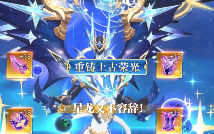 【奥拉星手游】逆元星龙多维测评,你们的王,回来了!截图