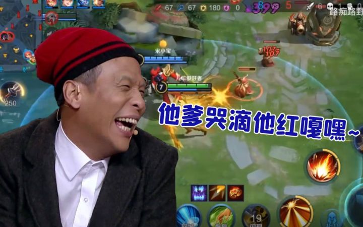 和宋小宝一起打王者,哎哟,我真的是肚子疼哦截图