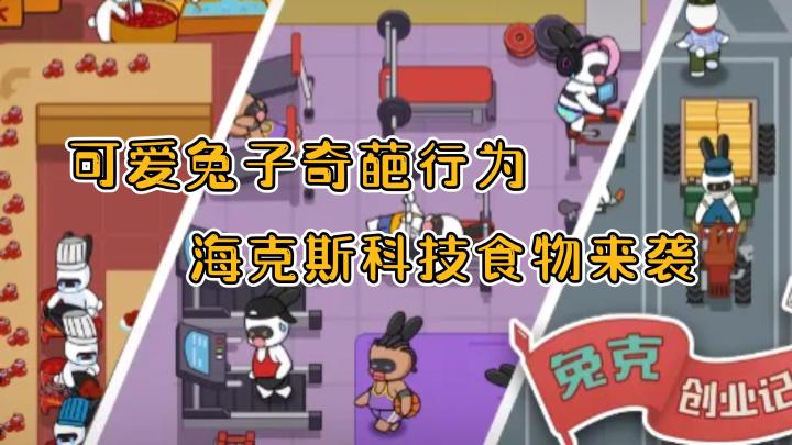 奇葩流水线造就海克斯科技食物，恒河水就在眼前截图