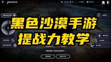 黑色沙漠手游提战力教学