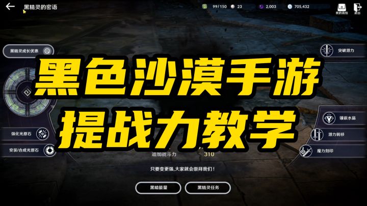 黑色沙漠手游提战力教学截图