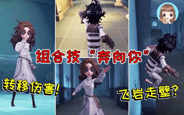 第五人格：新求生者技能好虐！心理学家转移伤害，病患会飞檐走壁截图