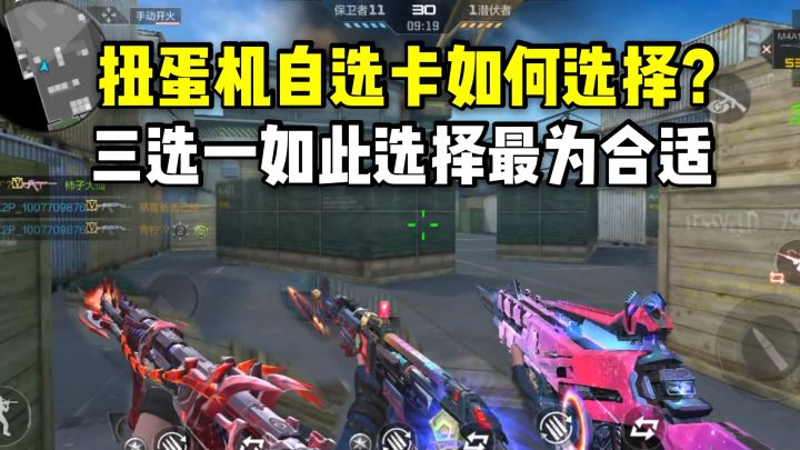 扭蛋机武器自选卡如何选择?三选一如此选择最为合适!截图