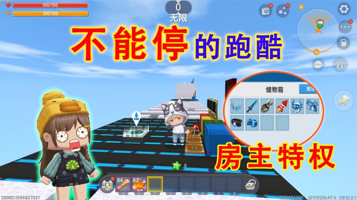 迷你世界：不能停的跑酷！黑猫有特权道具随便用，表妹：你耍赖！截图