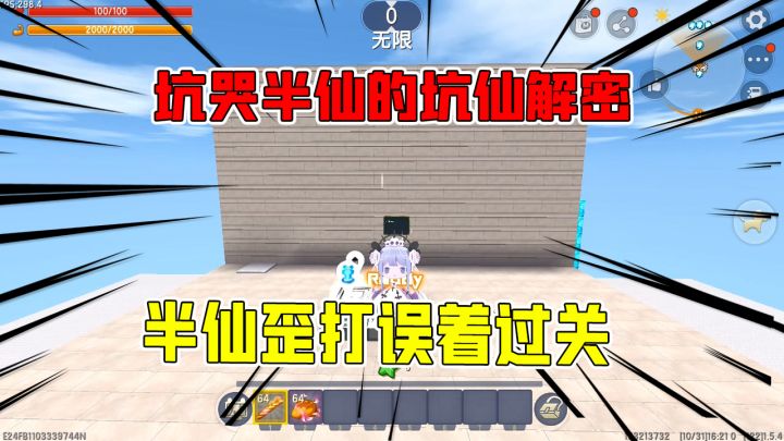 迷你世界:号称要坑哭半仙的坑仙解密!半仙歪打误着寻找过关密道截图