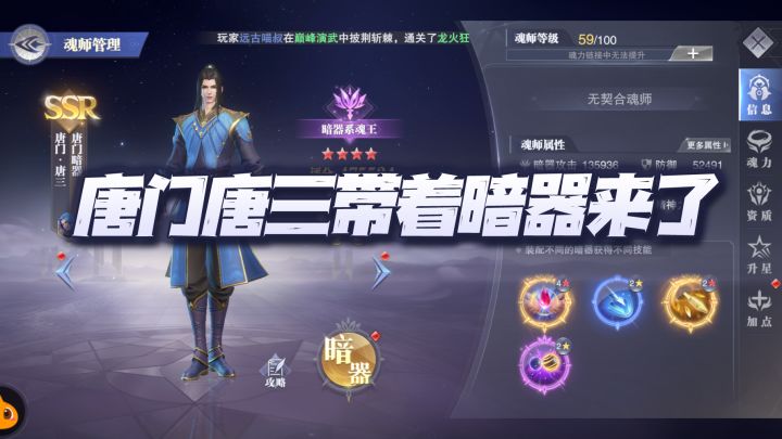 斗罗大陆魂师对决:测试服抢先报告!唐门唐三带着全新暗器系统来了!截图