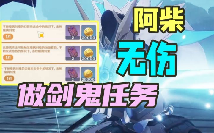 【原神】没钟离魔偶剑鬼任务怎么做?兔兔告诉你怎么对付他啦截图